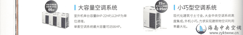 大金 VRV-X7L系列 8HP/10HP中央空调价格、参数