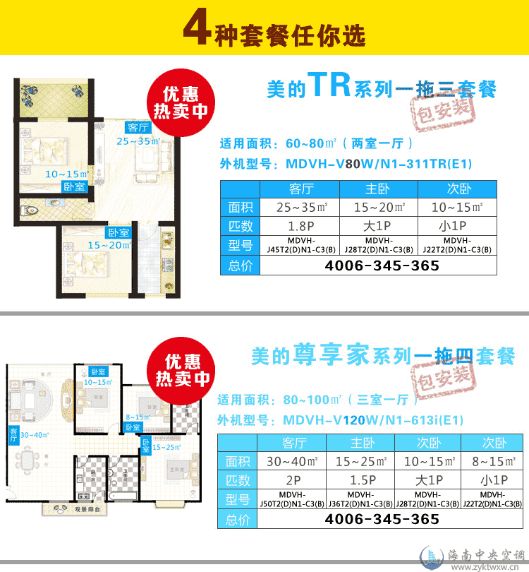 三卧一卧漂亮五马一对四中央空调经济套餐