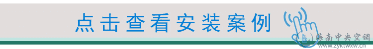 四室两厅美的6匹一拖五中央空调经济套餐