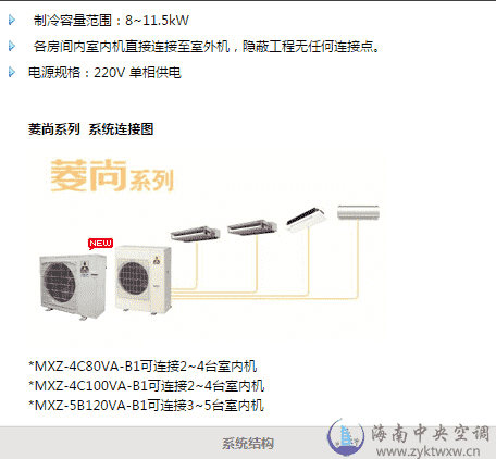 三菱电机菱尚系列中央空调