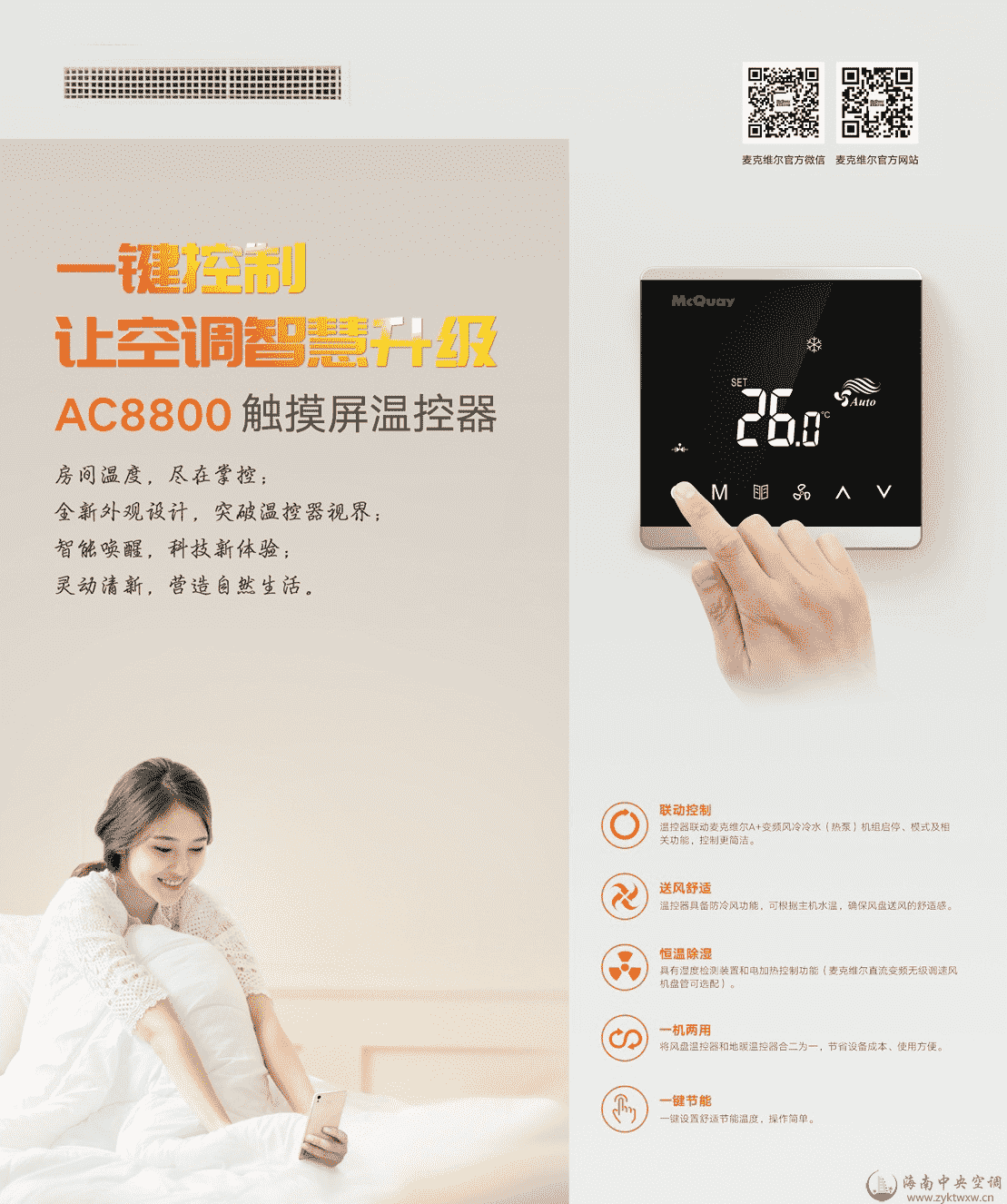AC8800触摸屏温控器