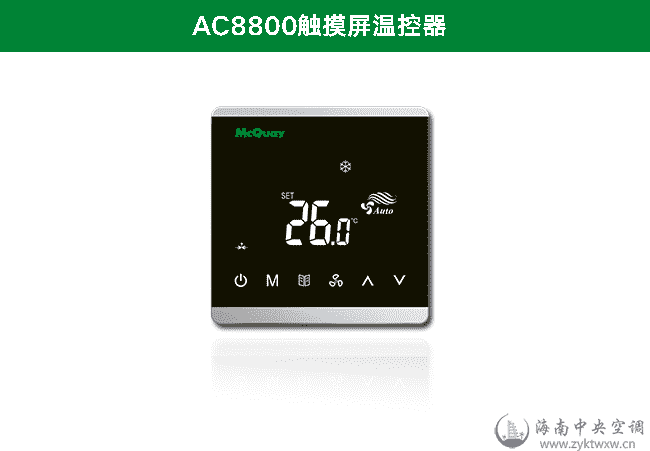 AC8800触摸屏温控器