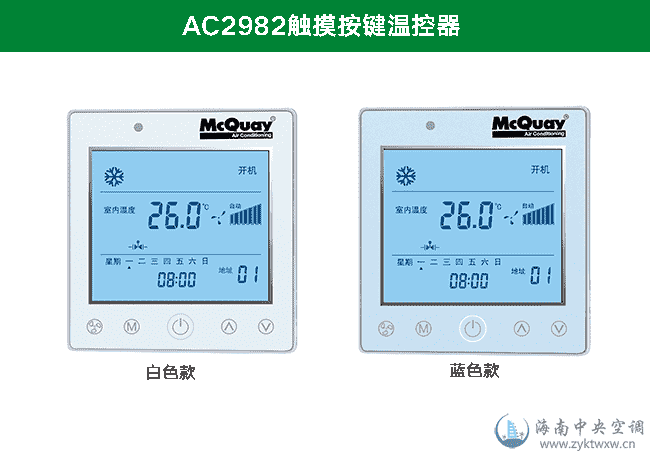 AC8800触摸屏温控器