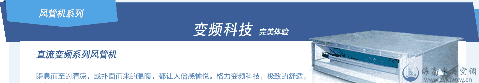 格力直流变频系列风管机