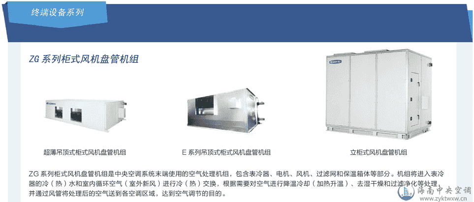 格力ZG系列柜式风机盘管机组