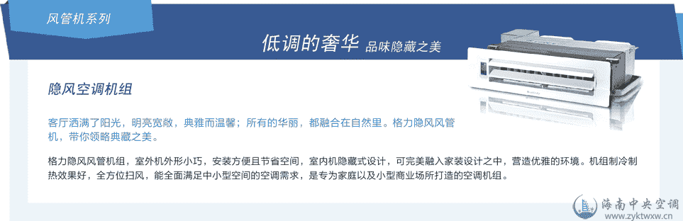 格力隐形风管式空调机组