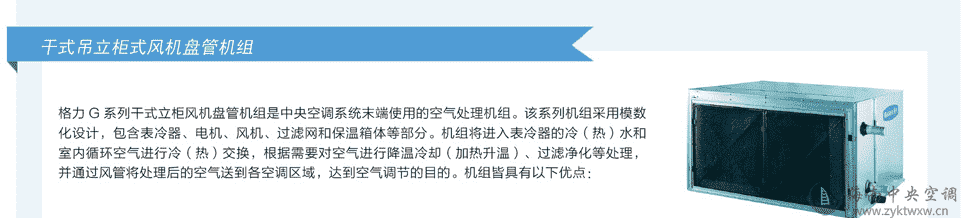 格力温湿度独立控制相关的干式末端